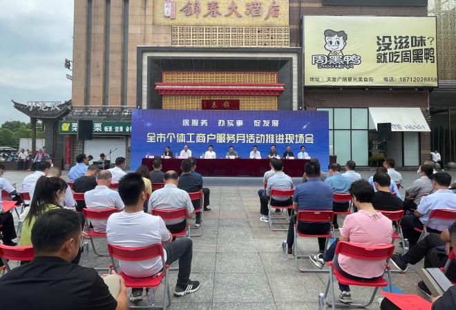 滁州市“个体工商户服务月”活动推进现场会在天长召开